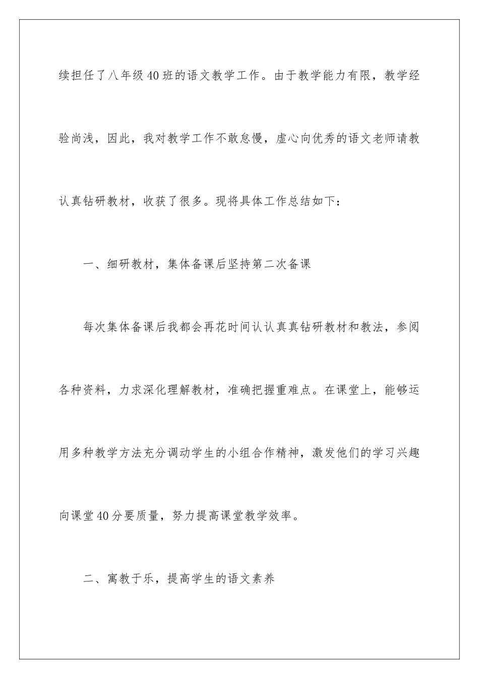 2024年语文教学总结集锦十篇_第2页