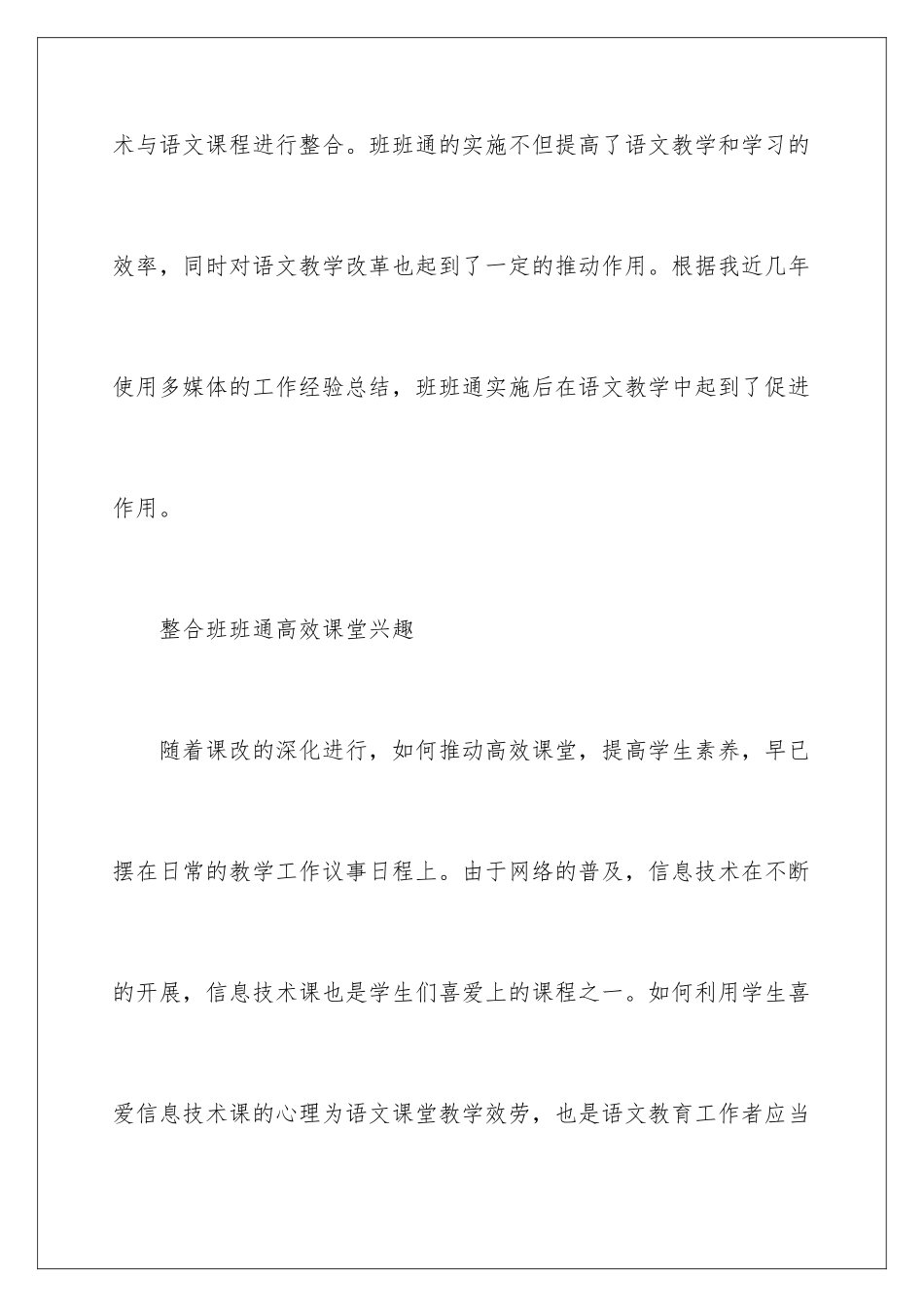 2024年语文教学的心得_第2页