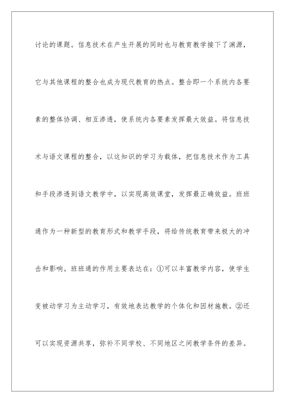 2024年语文教学的心得_第3页
