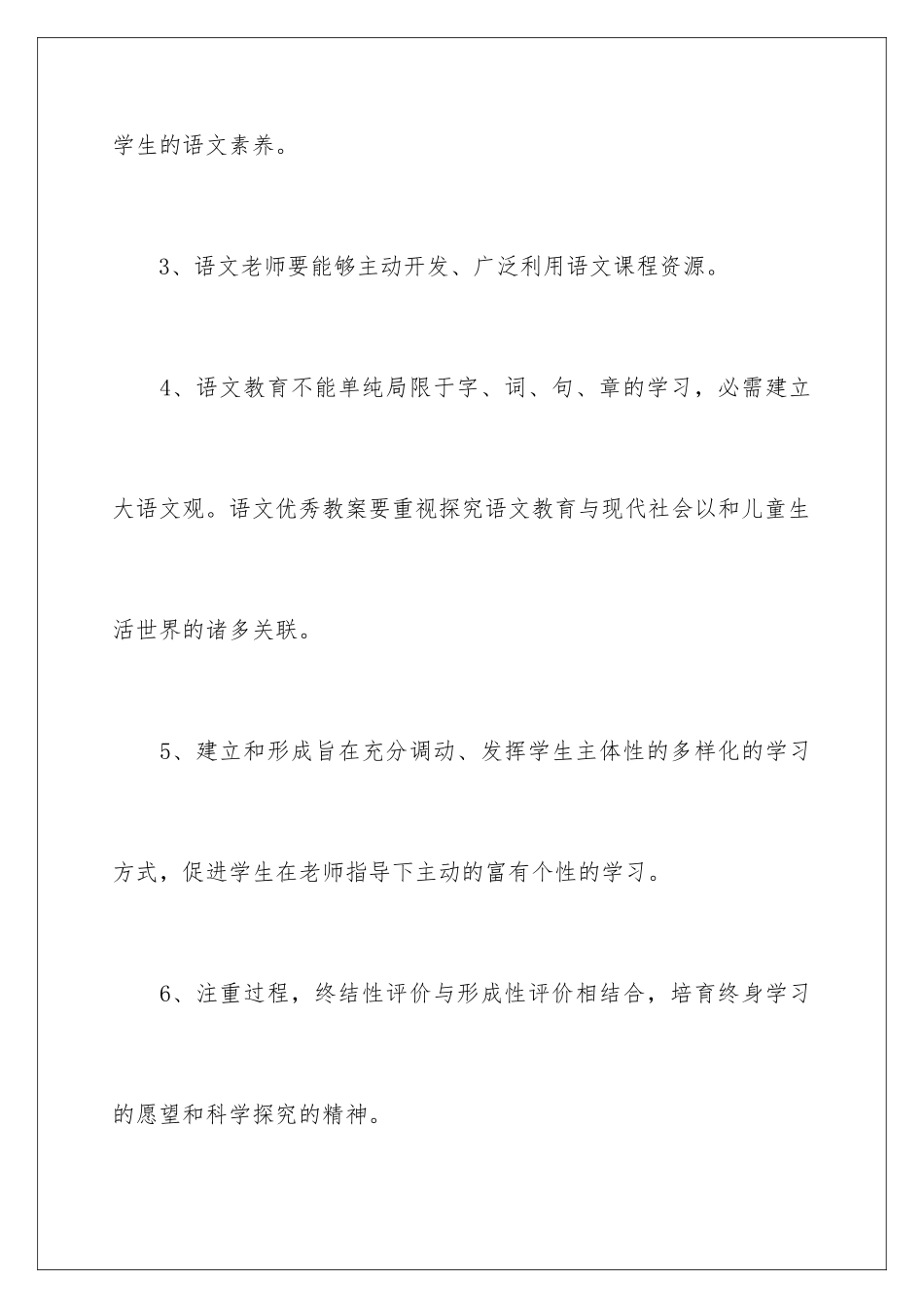 2024年语文教学计划汇总八篇_第3页