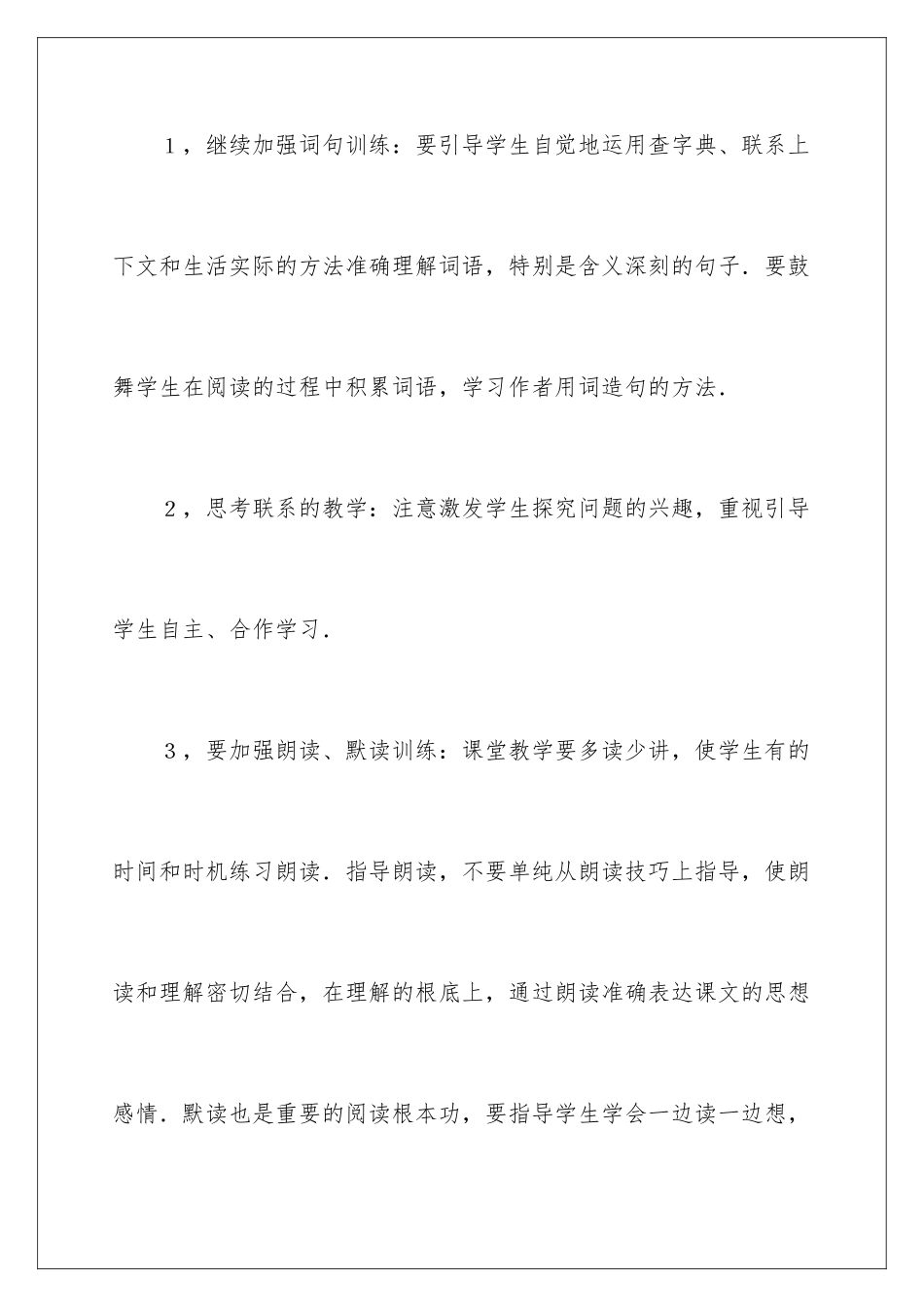 2024年语文教学计划范文5篇_第2页