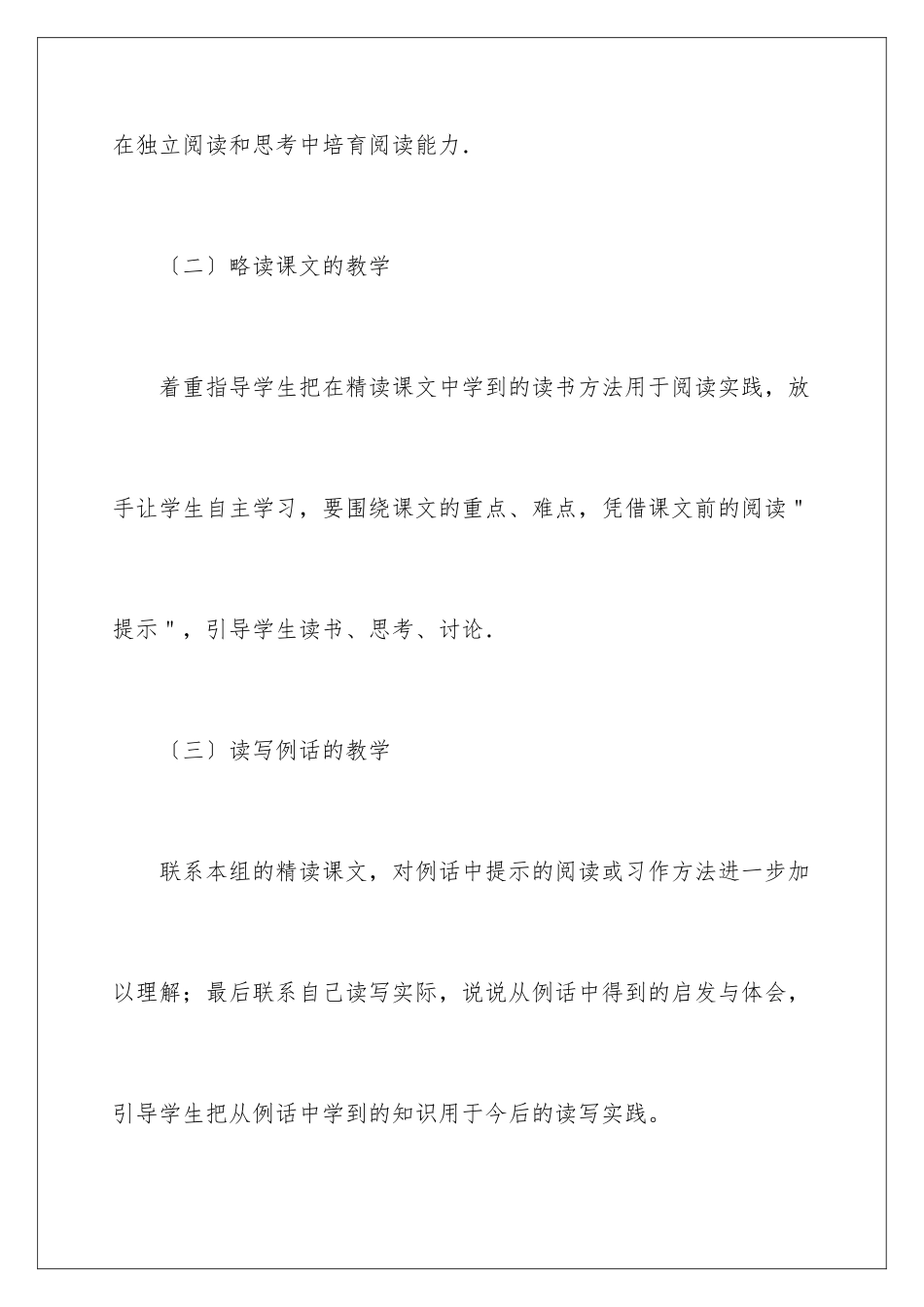 2024年语文教学计划范文5篇_第3页