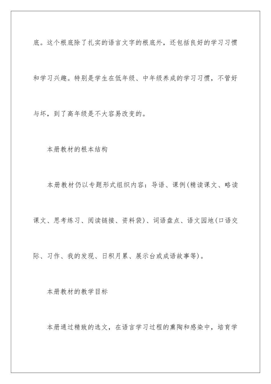 2024年语文教学计划范文合集7篇_第2页