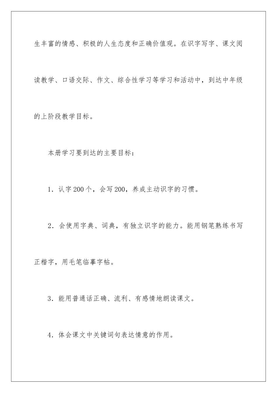 2024年语文教学计划范文合集7篇_第3页