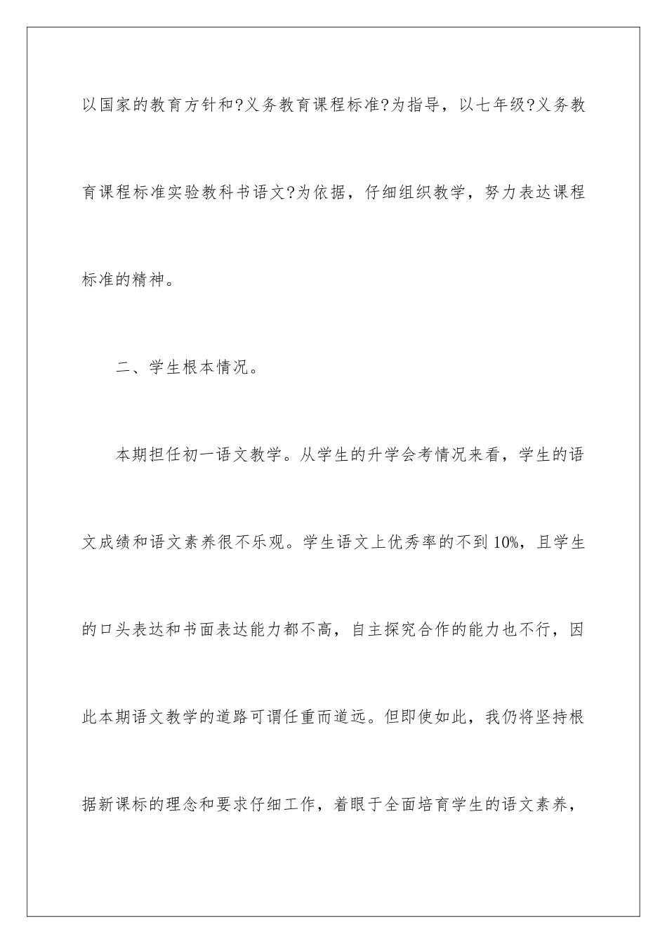 2024年语文教学计划范文集合七篇_第2页