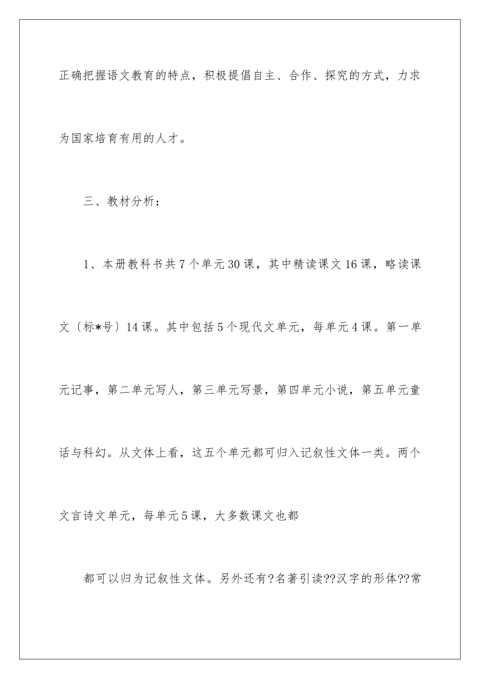 2024年语文教学计划范文集合七篇_第3页