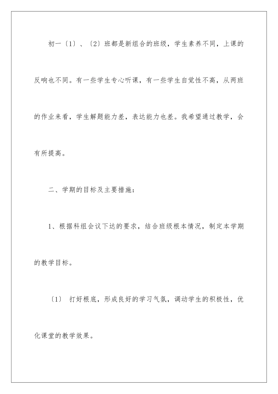 2024年语文教学计划汇总六篇_第2页