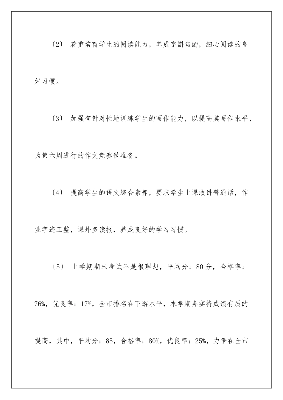 2024年语文教学计划汇总六篇_第3页