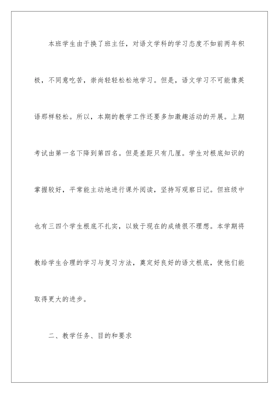 2024年语文教学计划范文汇编10篇_第2页