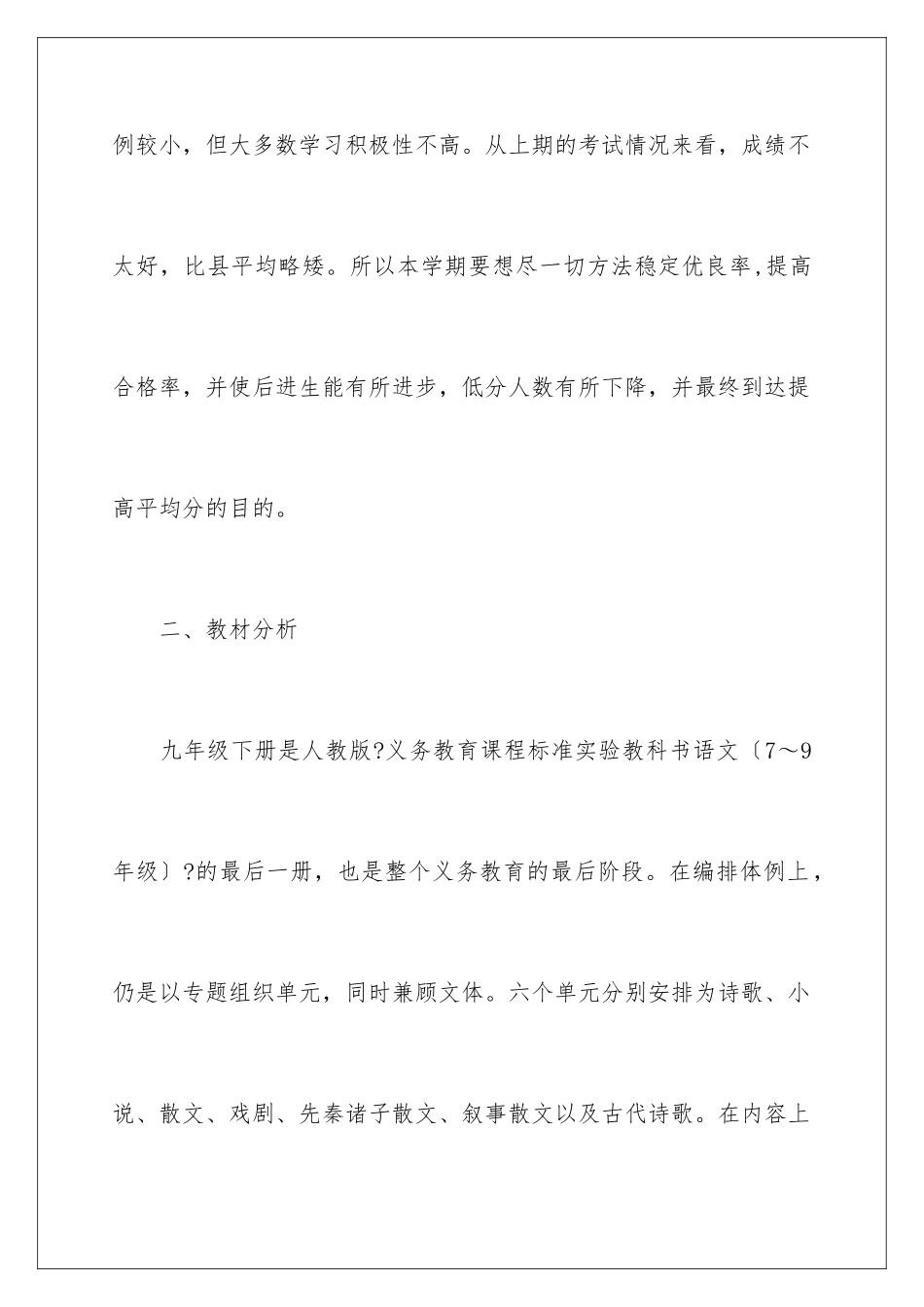 2024年语文教学计划范文集合九篇_第2页