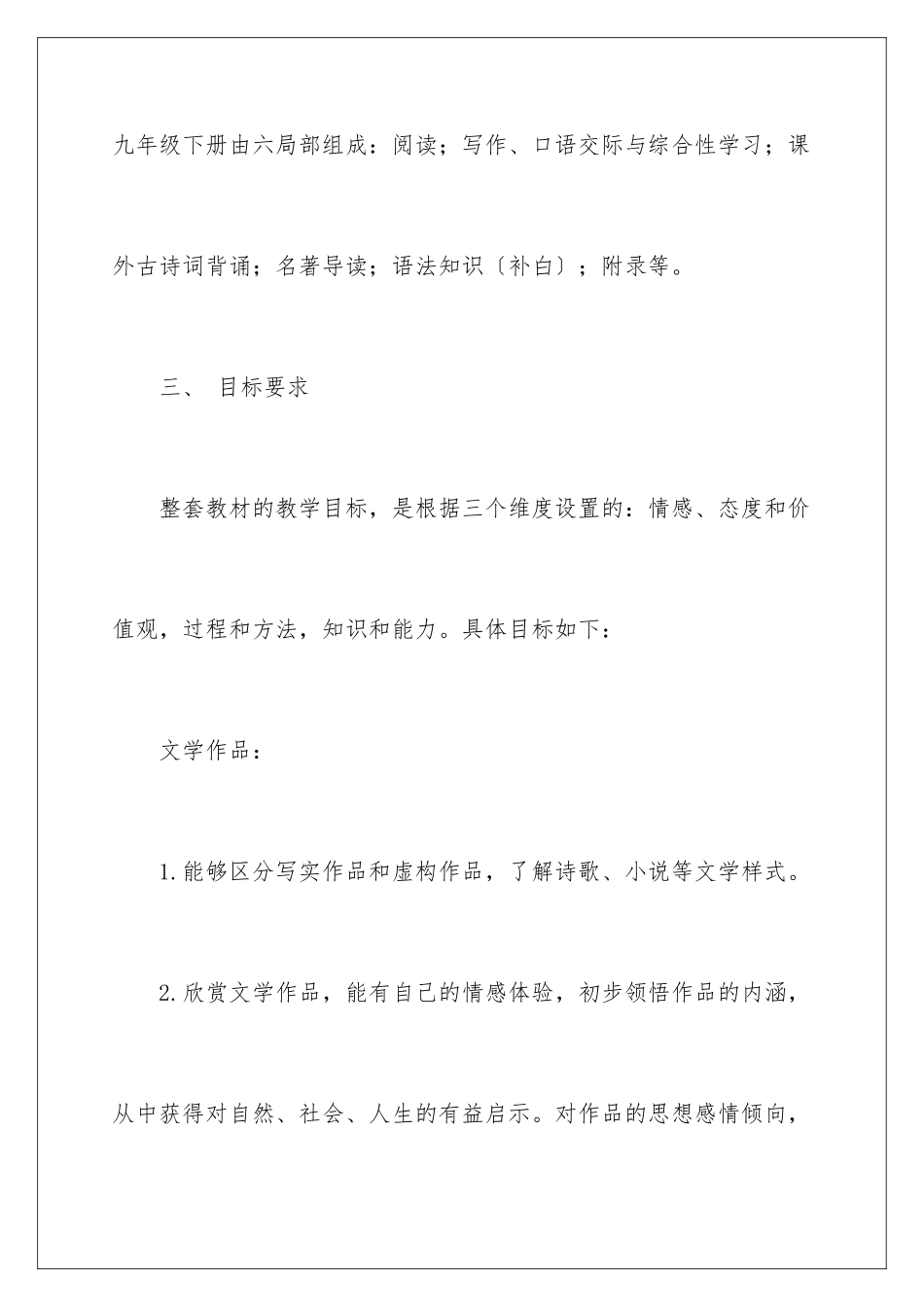 2024年语文教学计划范文集合九篇_第3页
