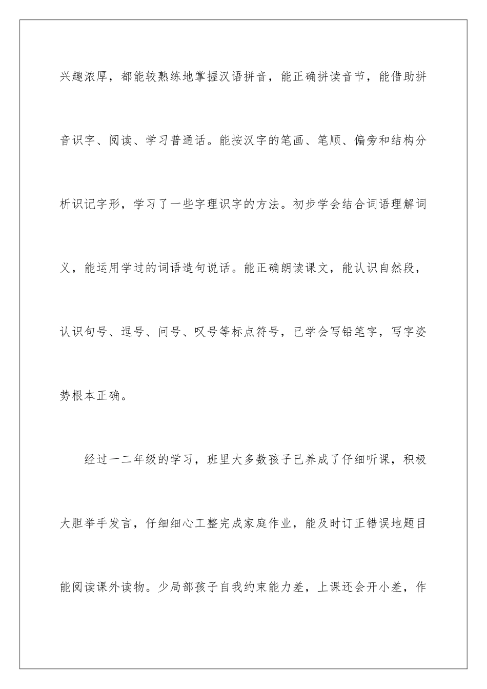 2024年语文教学计划范文集锦五篇_第2页