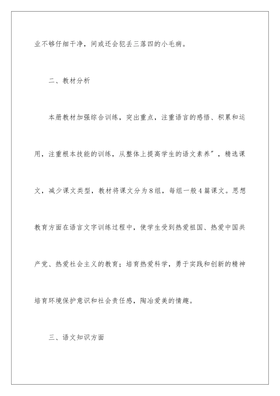 2024年语文教学计划范文集锦五篇_第3页