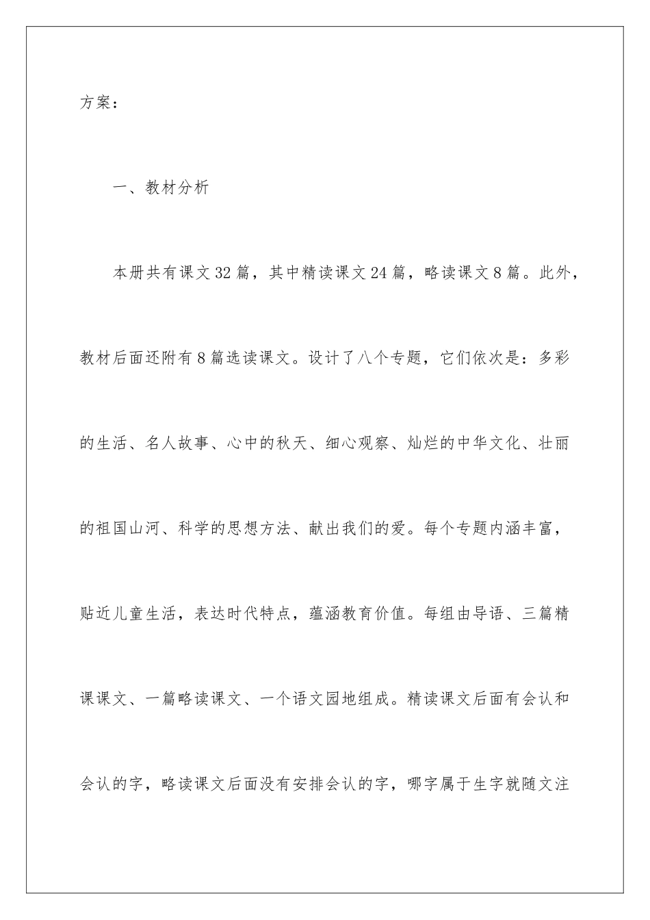 2024年语文教学计划范文合集五篇_第2页