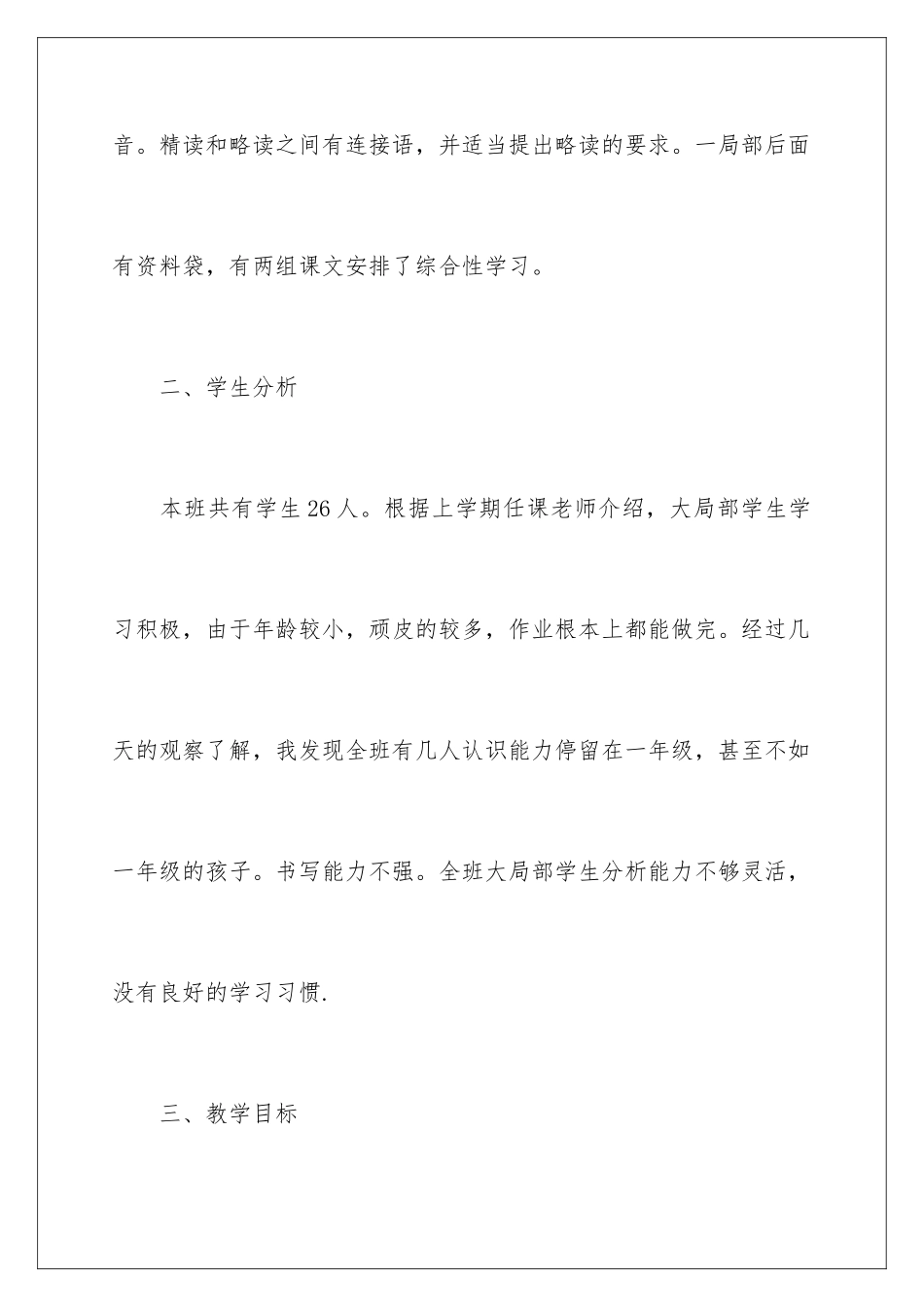 2024年语文教学计划范文合集五篇_第3页