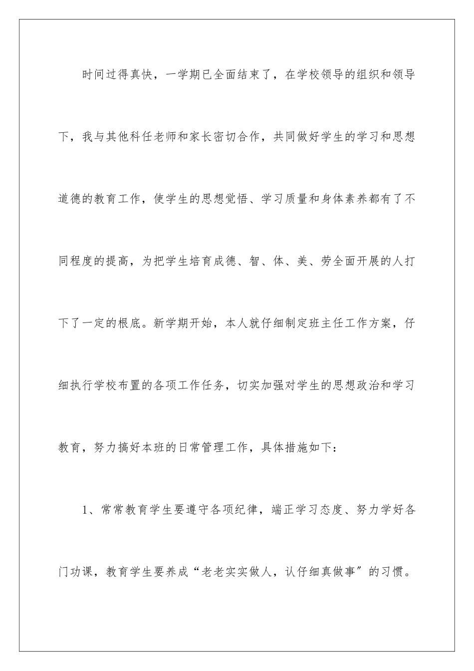2024年语文教师教学总结合集6篇_第2页