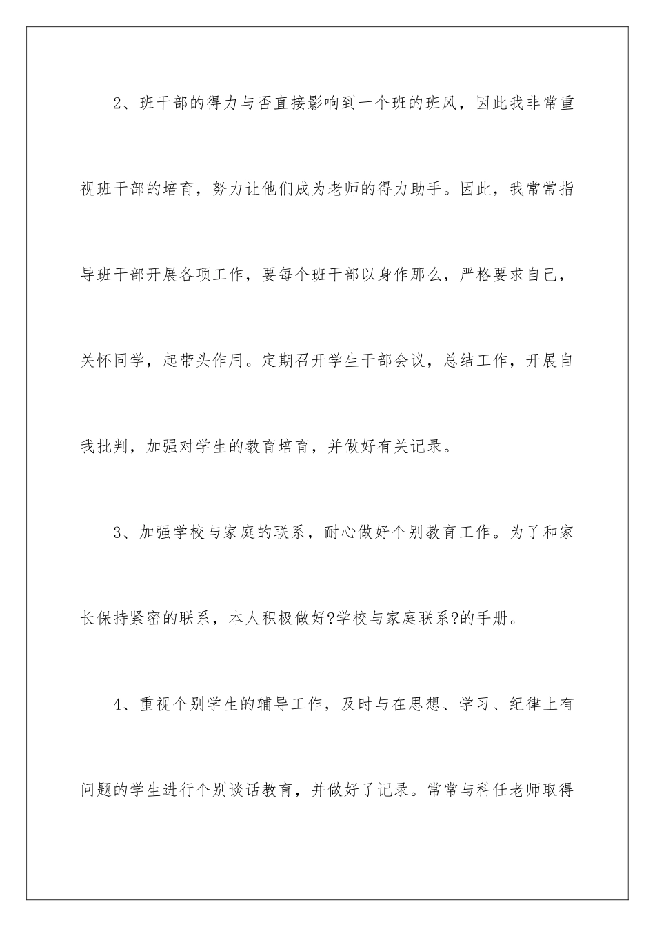 2024年语文教师教学总结合集6篇_第3页