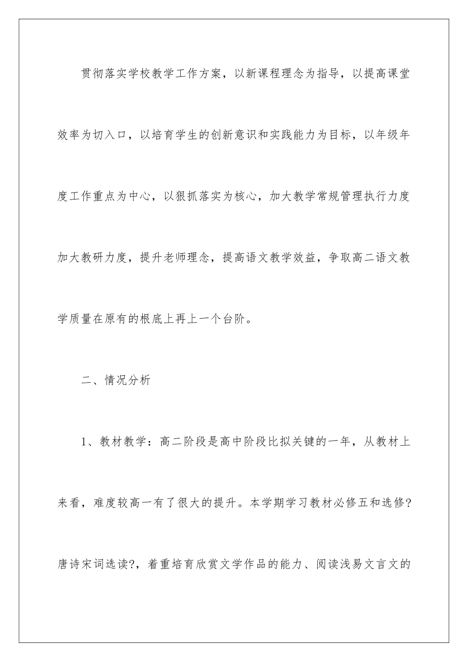 2024年语文教学计划锦集七篇_第2页