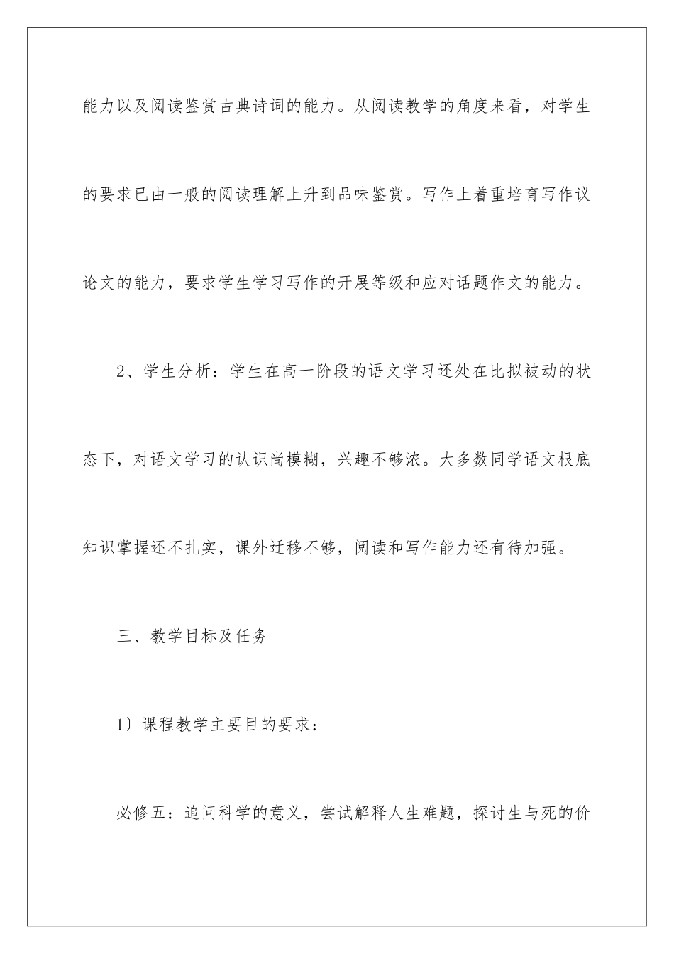 2024年语文教学计划锦集七篇_第3页
