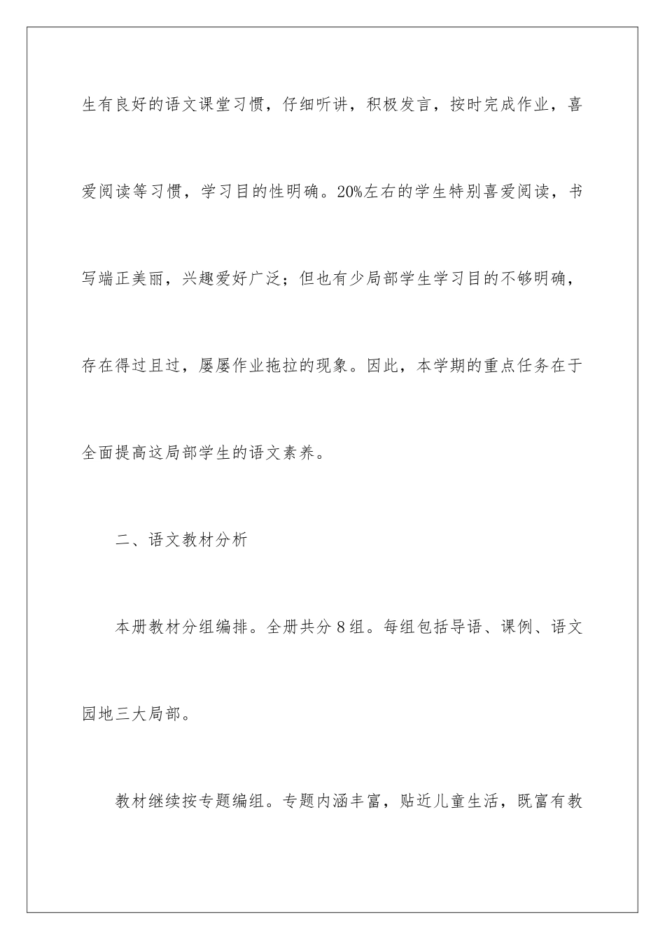2024年语文教学计划集合8篇_第2页