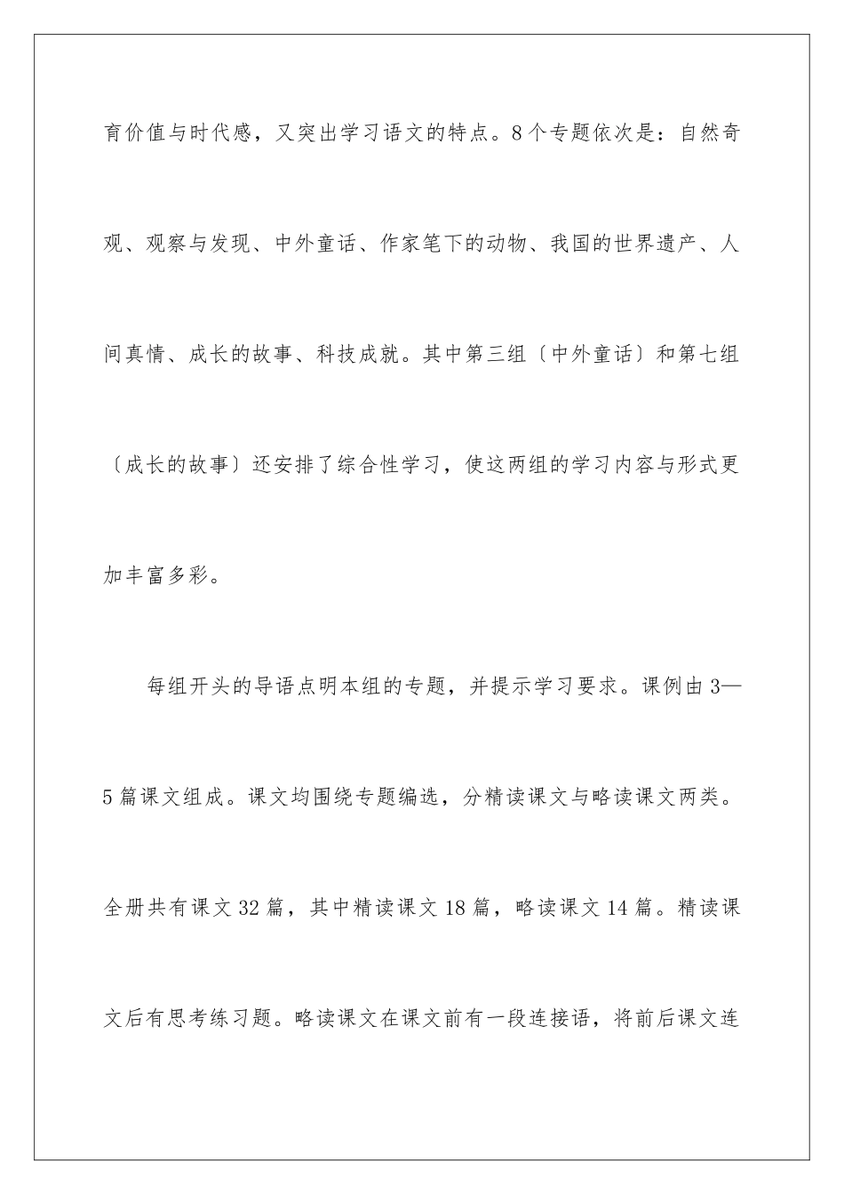 2024年语文教学计划集合8篇_第3页