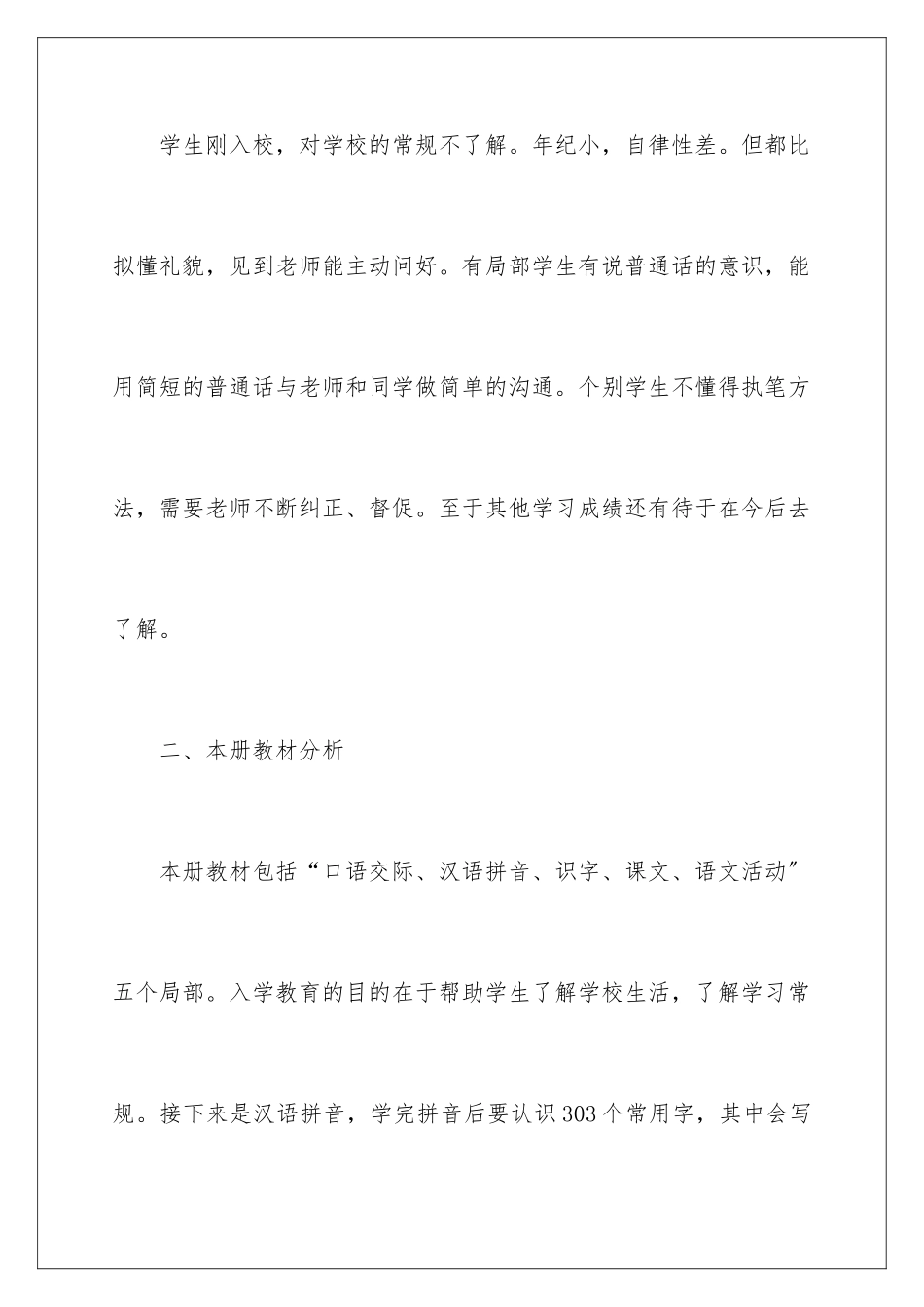 2024年语文教学计划集合七篇_第2页