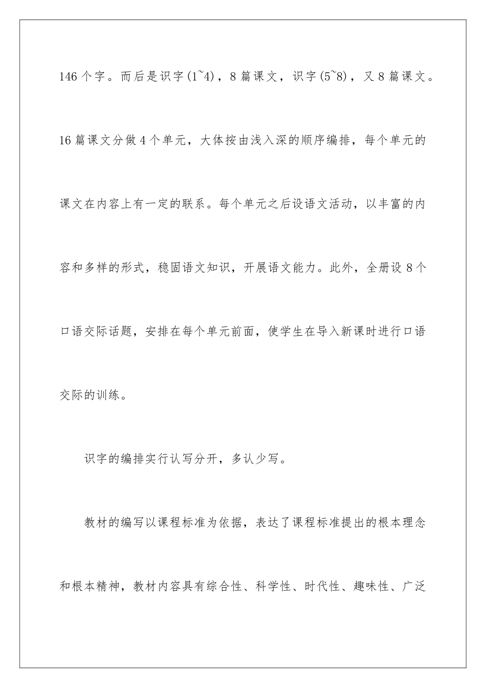 2024年语文教学计划集合七篇_第3页
