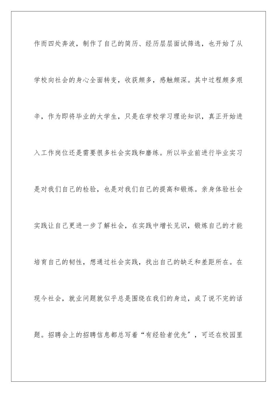 2024年语文教学计划范文锦集7篇_第2页