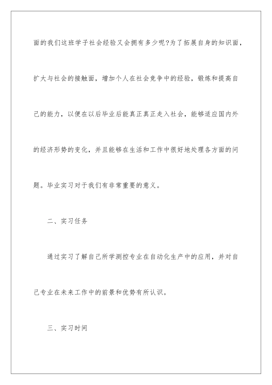 2024年语文教学计划范文锦集7篇_第3页