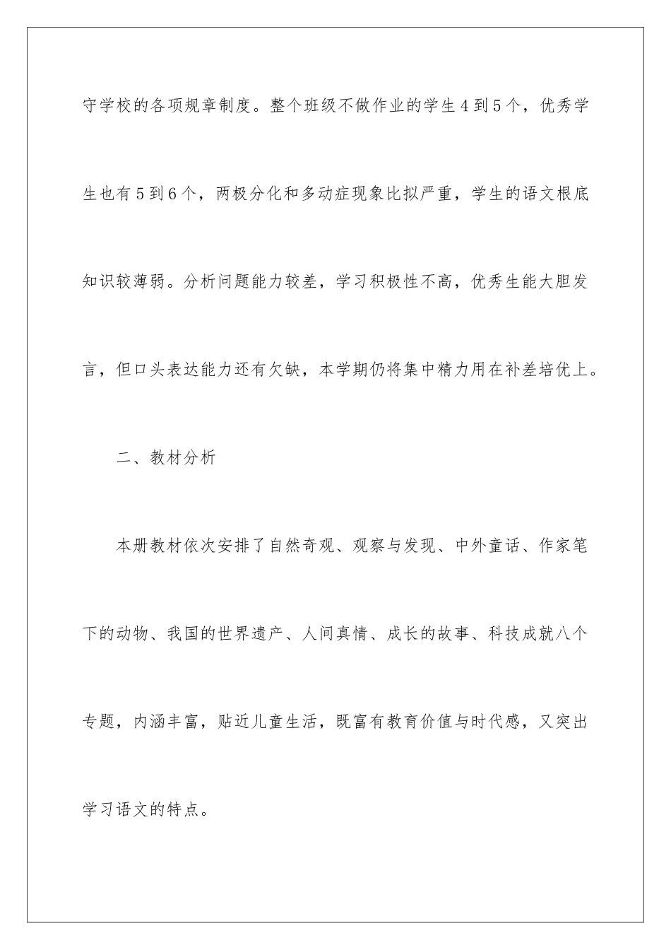 2024年语文教学计划范文锦集8篇_第2页