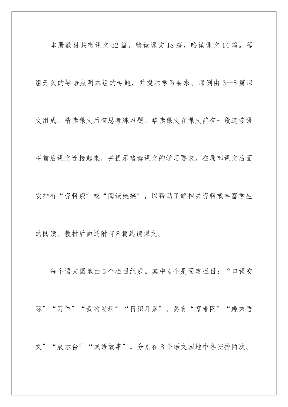 2024年语文教学计划范文锦集8篇_第3页