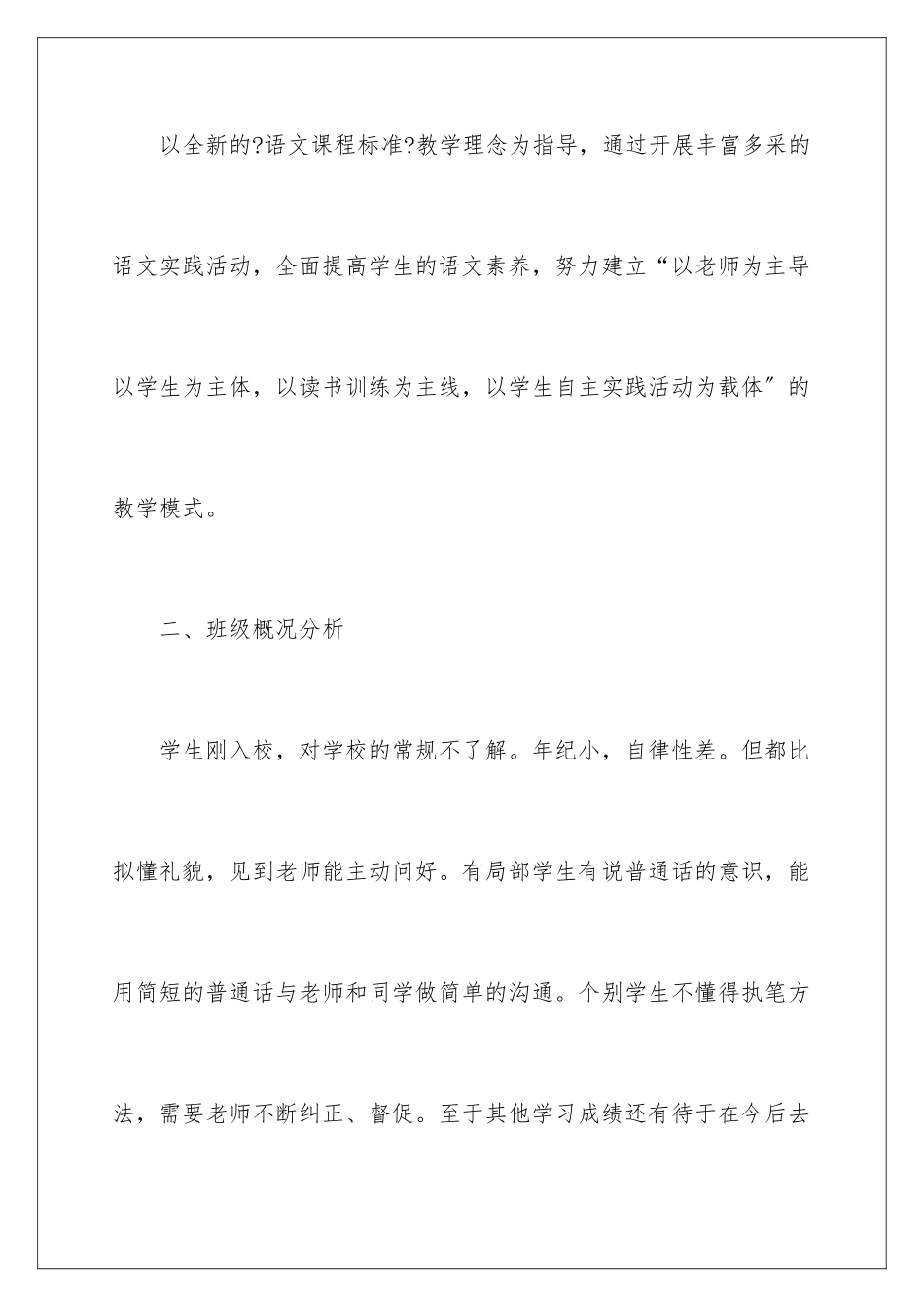 2024年语文教师年度工作计划9篇_第2页