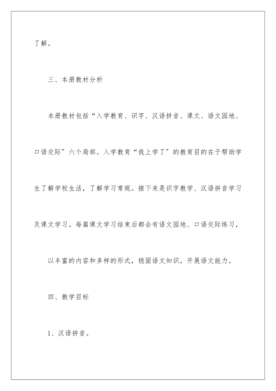 2024年语文教师年度工作计划9篇_第3页