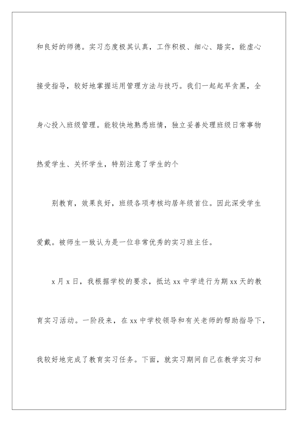 2024年语文教师教学总结三篇_第2页