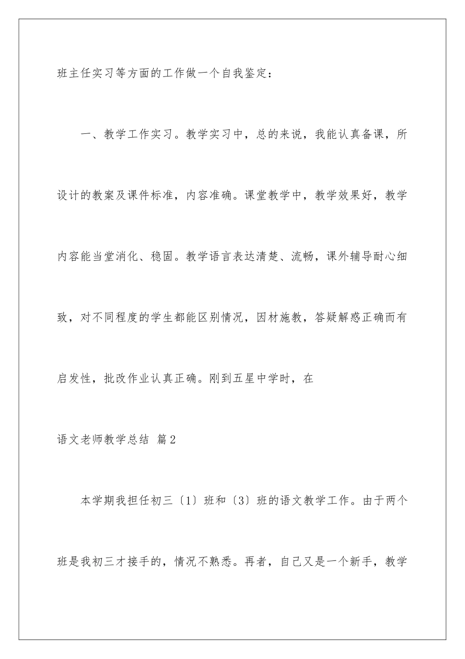 2024年语文教师教学总结三篇_第3页