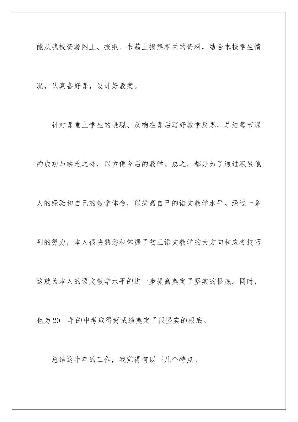 2024年语文教师教学总结汇总5篇_第3页
