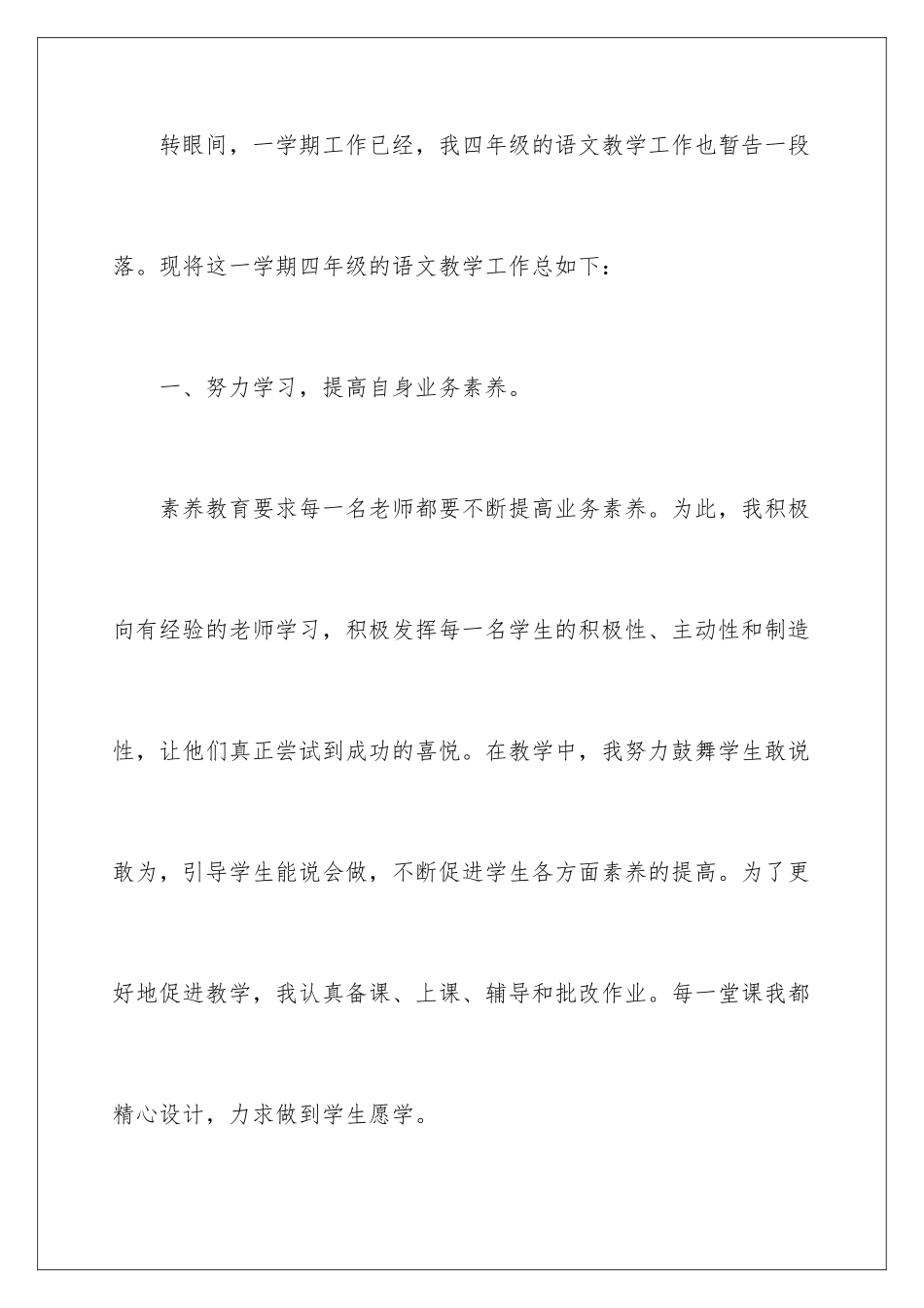 2024年语文教师教学总结6篇_第2页