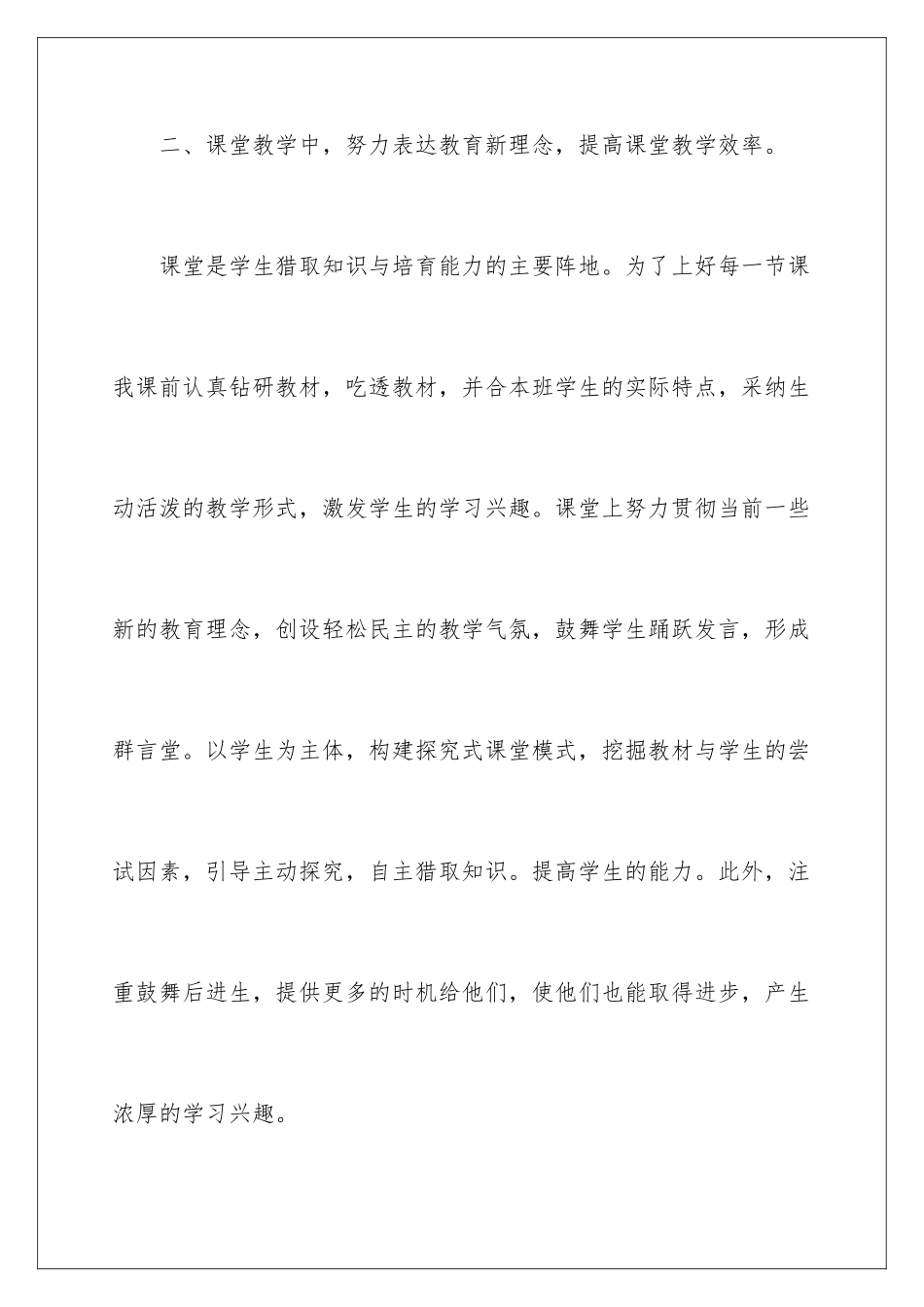 2024年语文教师教学总结6篇_第3页