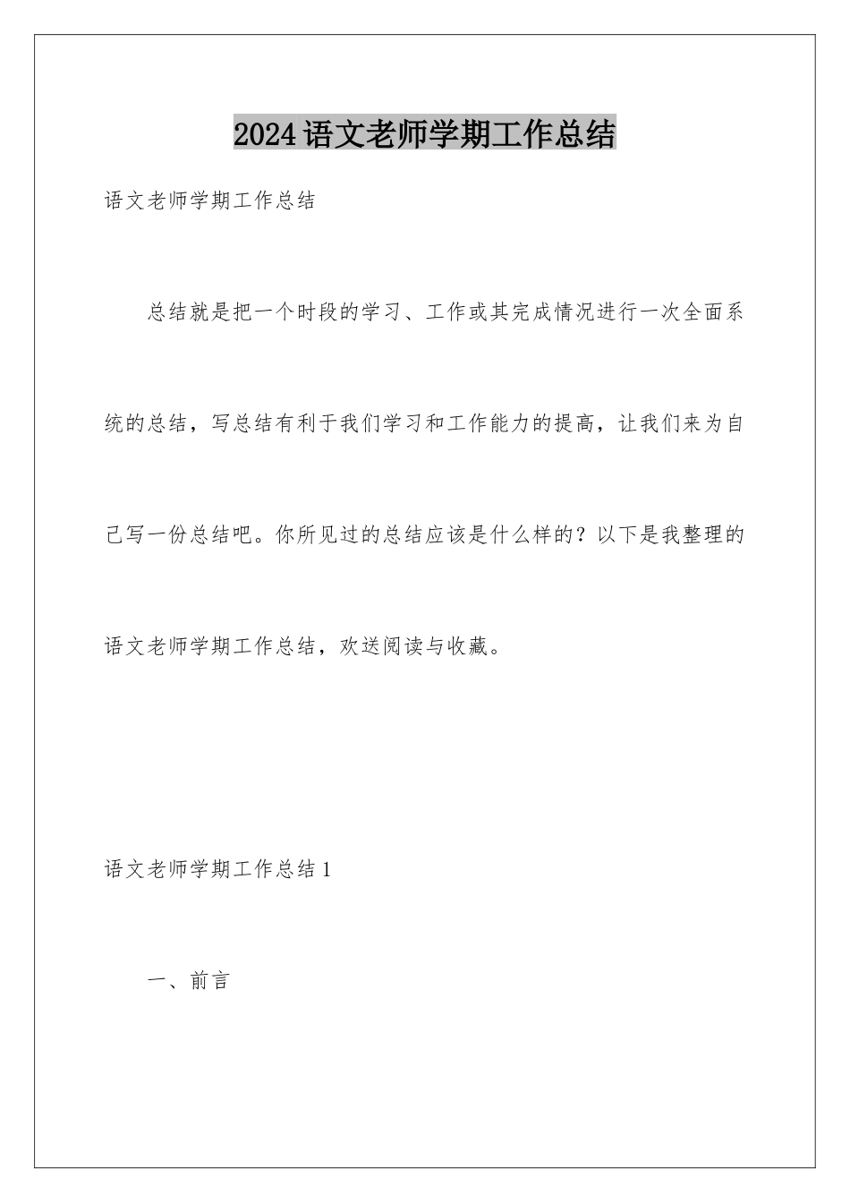 2024年语文教师学期工作总结_第1页
