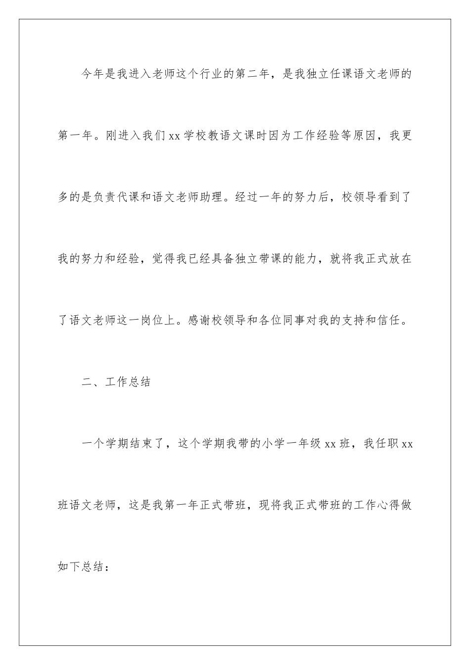 2024年语文教师学期工作总结_第2页