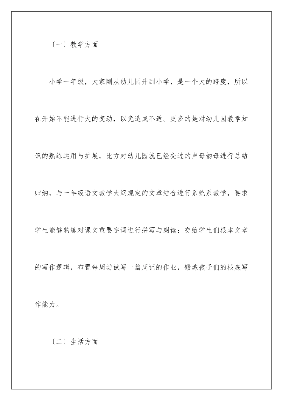 2024年语文教师学期工作总结_第3页