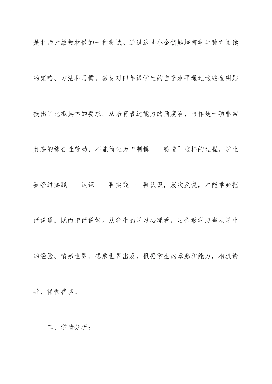 2024年语文教师教学工作计划15篇_第3页
