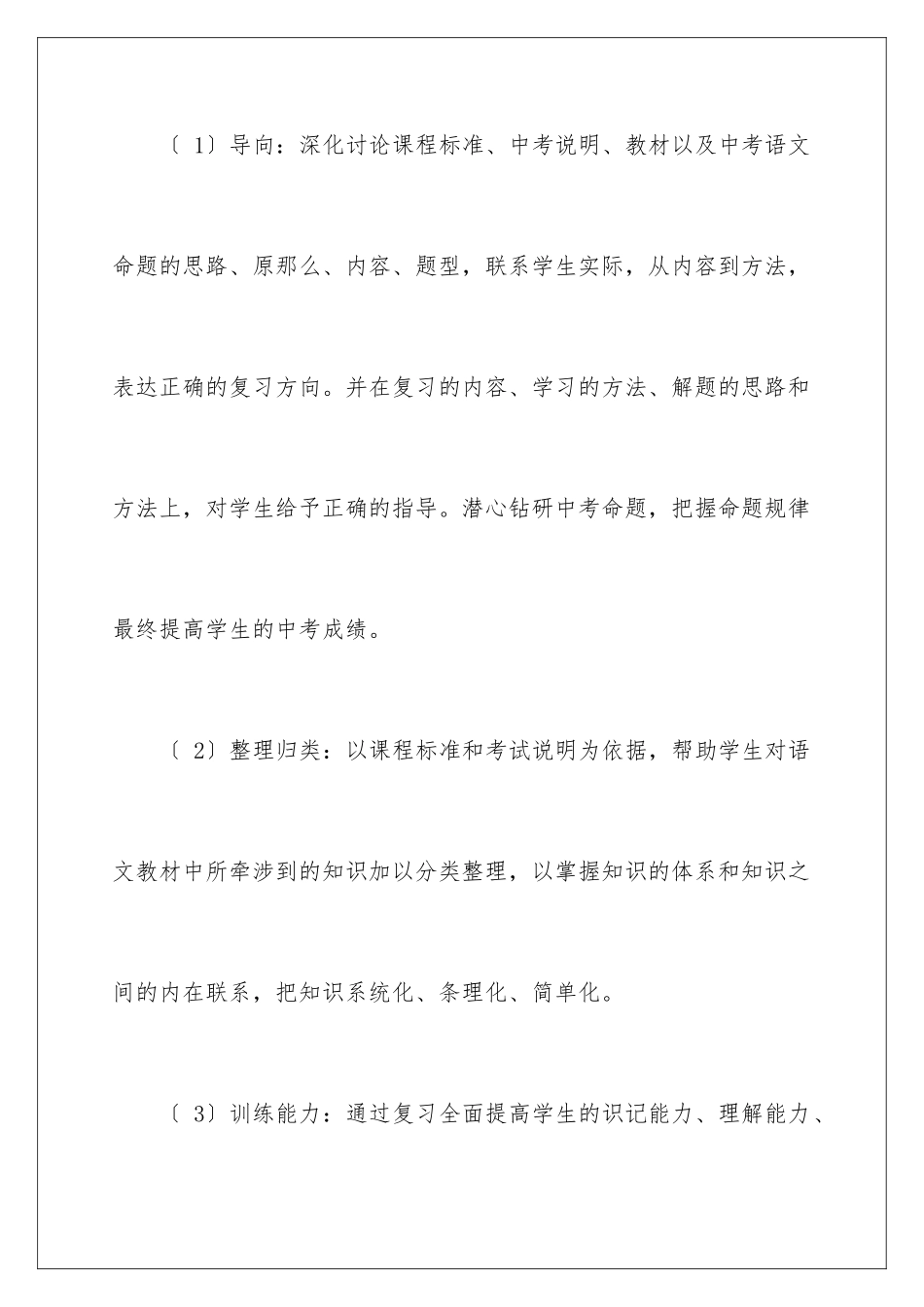 2024年语文教学计划范文集锦十篇_第2页