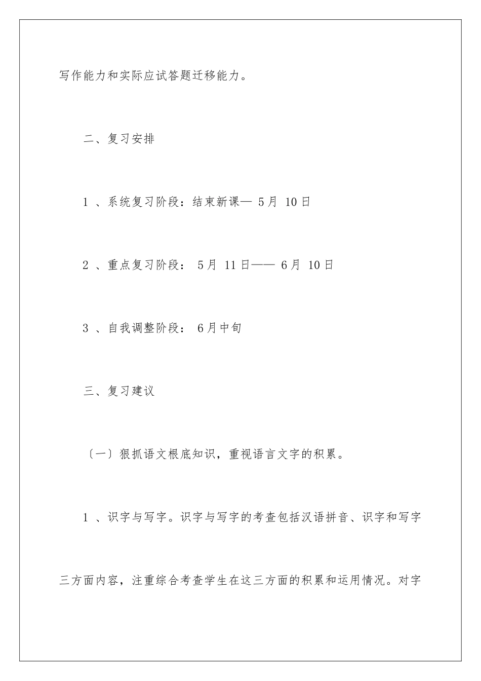 2024年语文教学计划范文集锦十篇_第3页