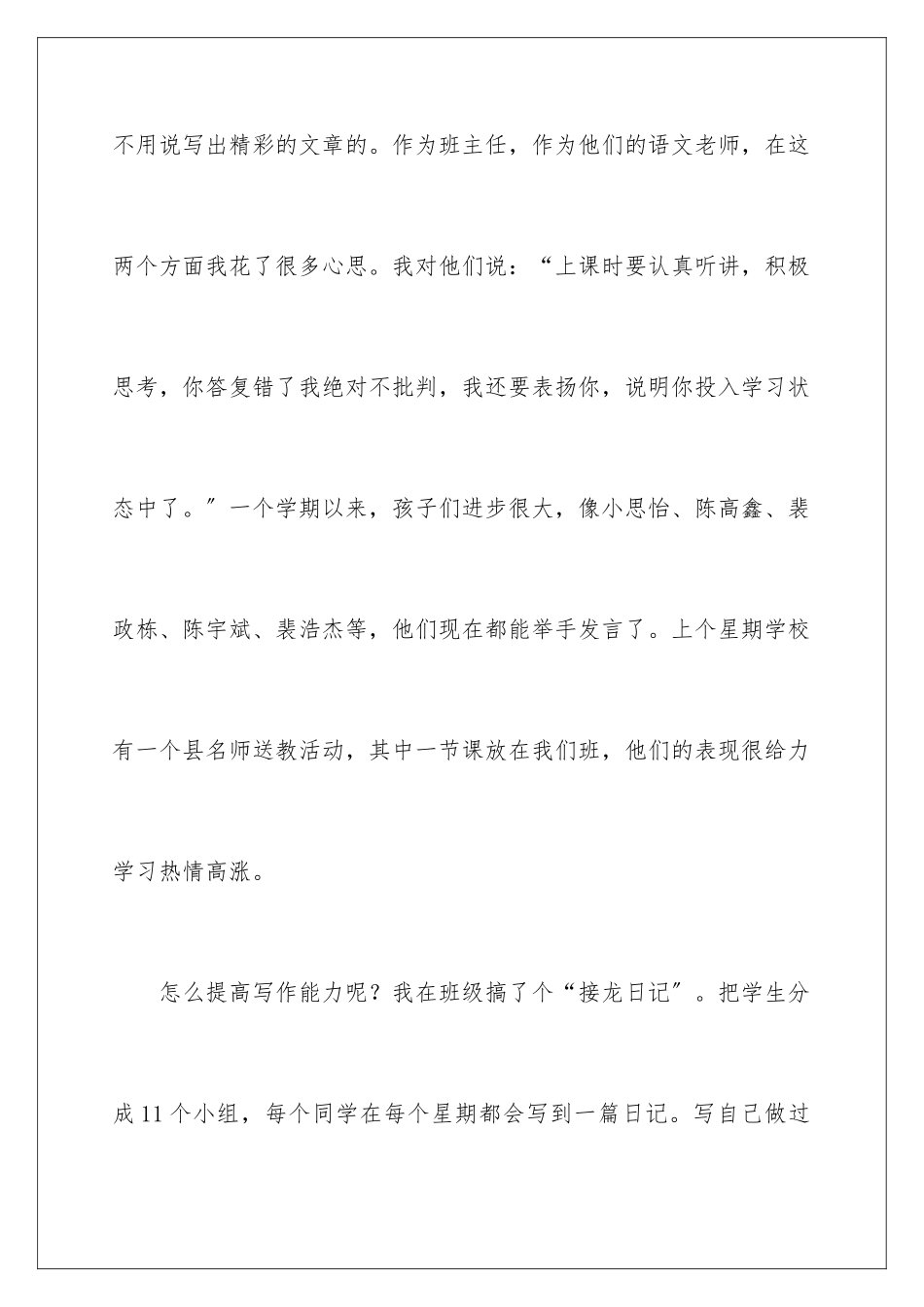 2024年语文教师家长会发言稿_第3页