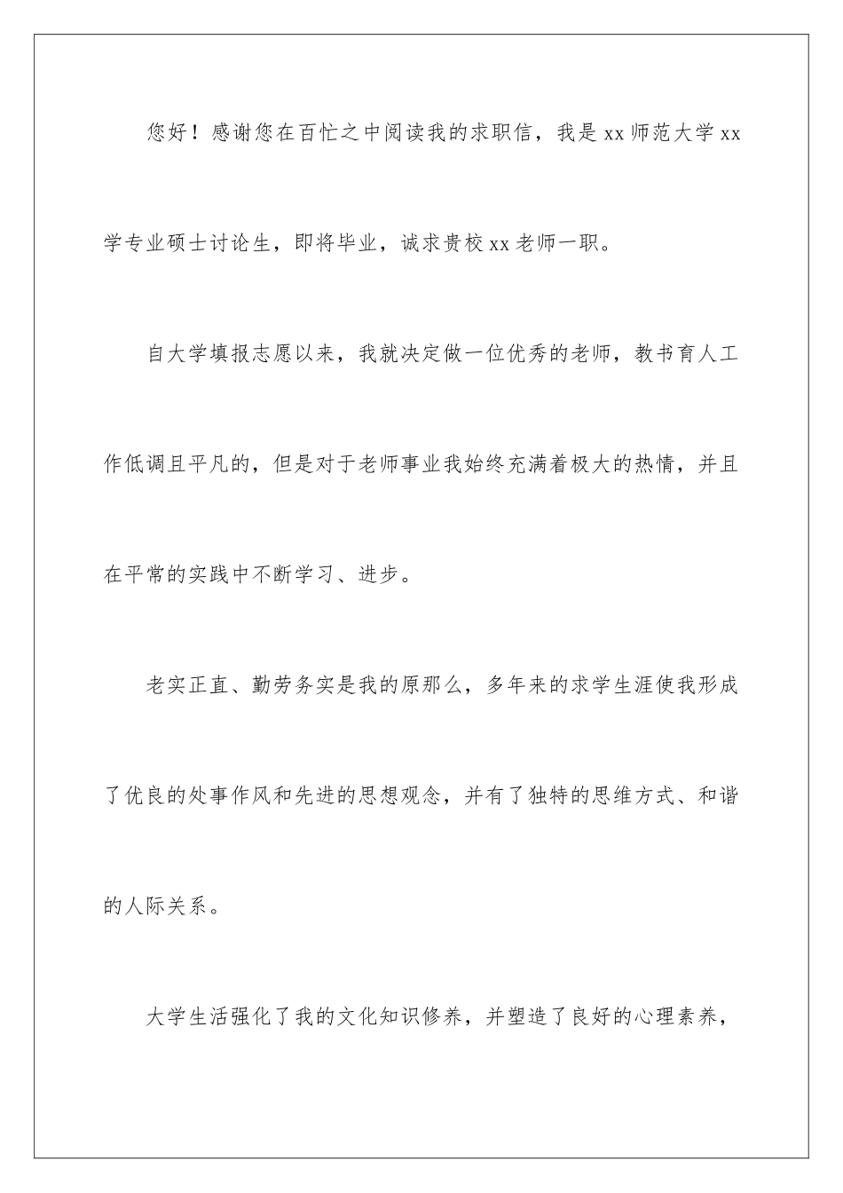 2024年语文教师求职信合集十篇_第2页