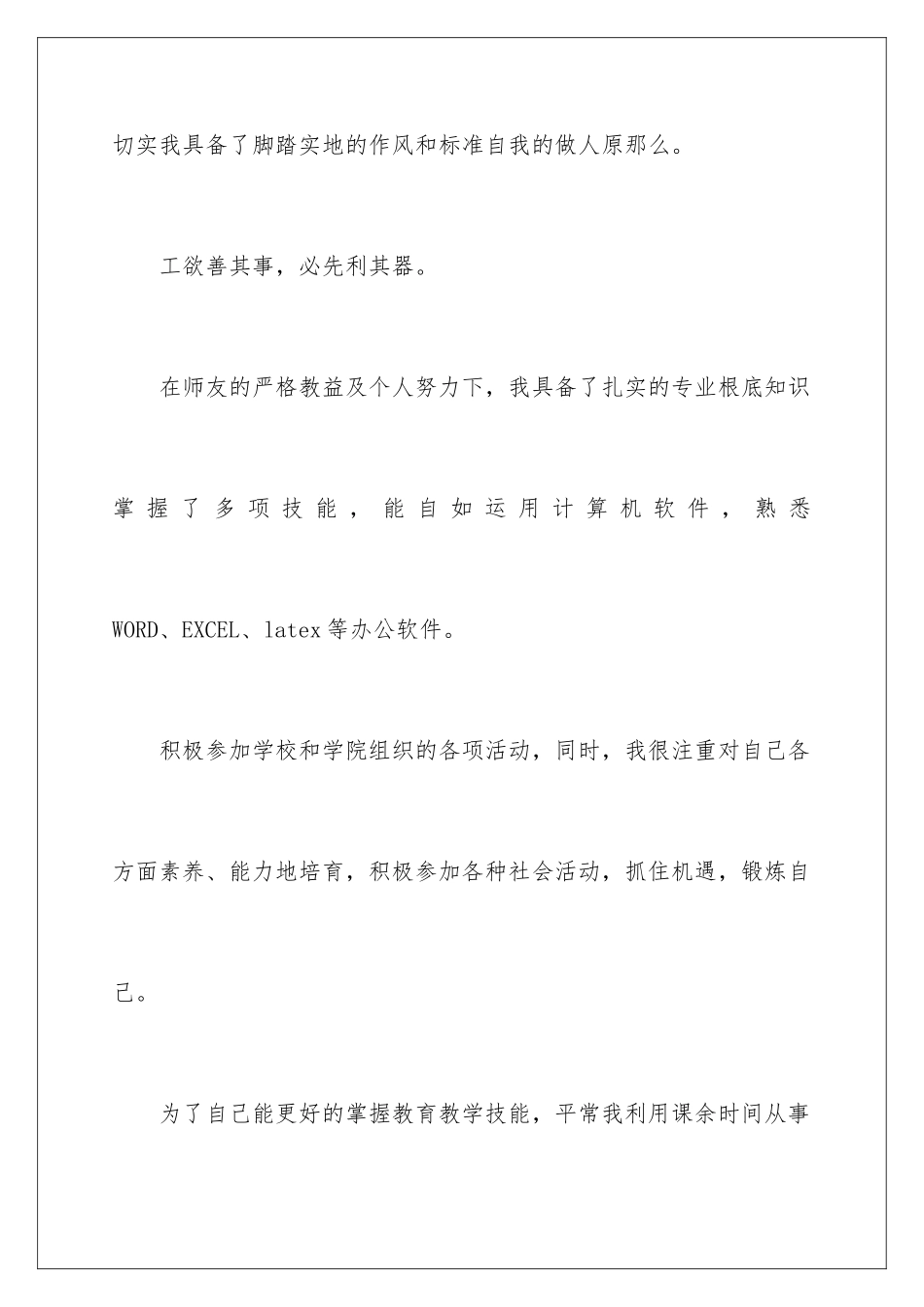 2024年语文教师求职信合集十篇_第3页