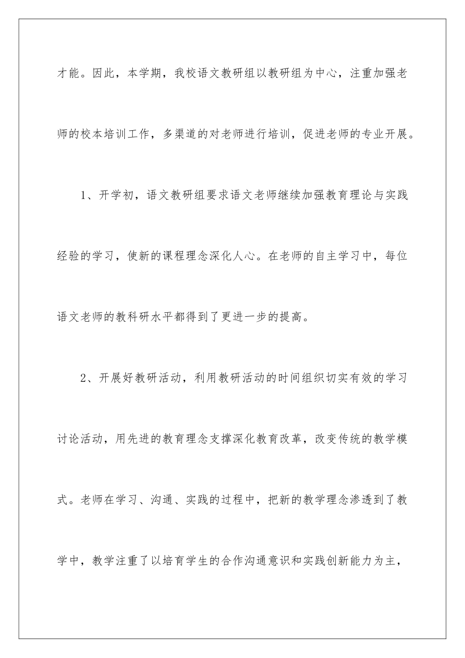 2024年语文教研工作总结15篇_第3页