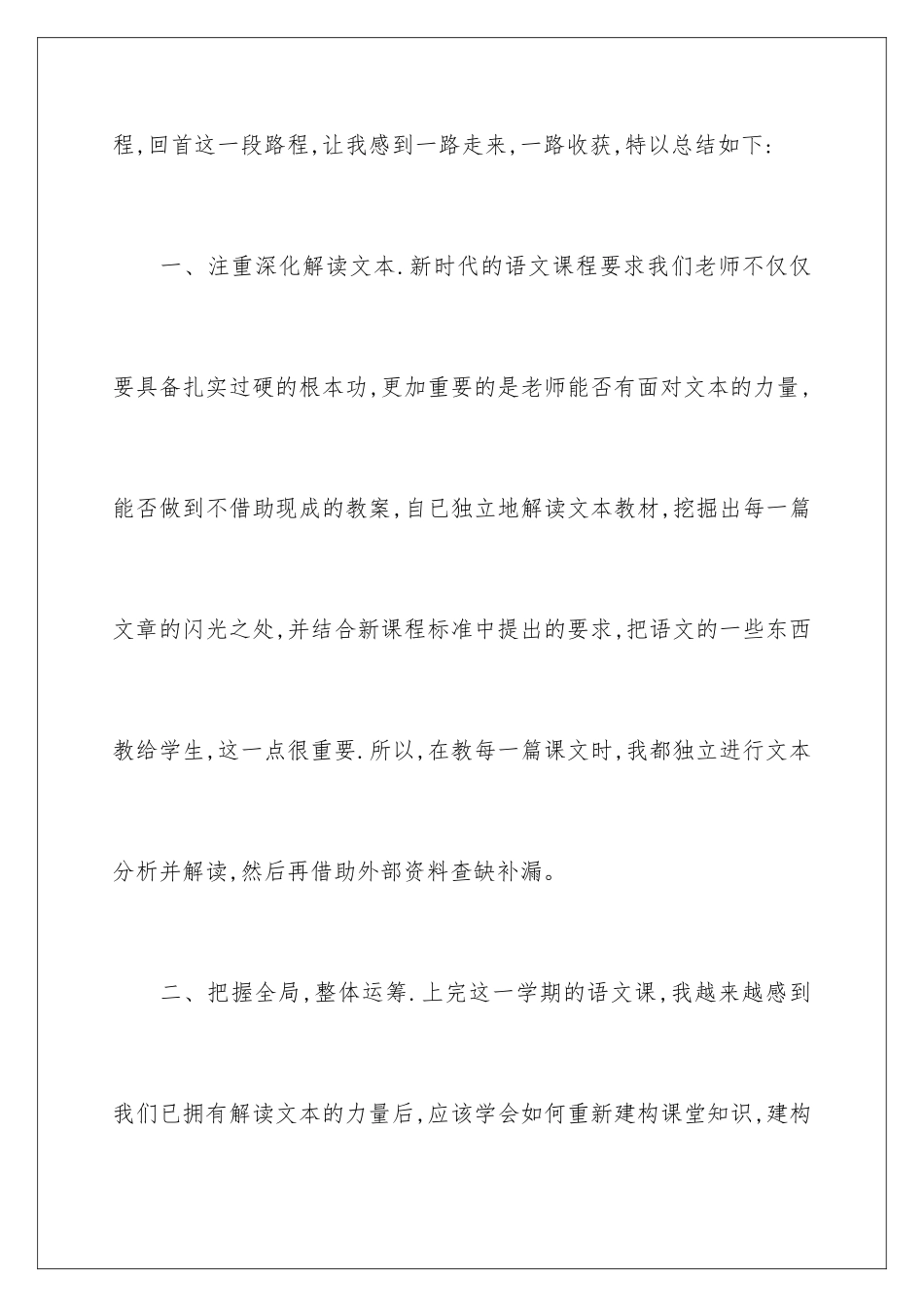 2024年语文教师教学总结3篇_第2页
