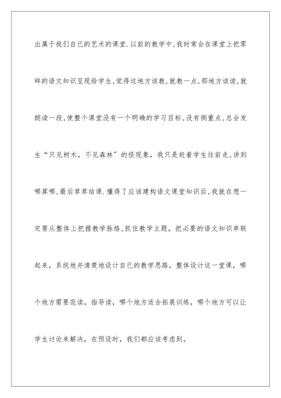 2024年语文教师教学总结3篇_第3页